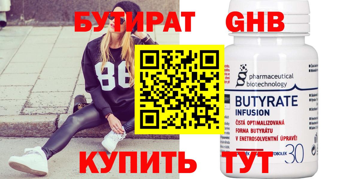 Бутират  Бутират оксибутират  Вход с VPN  Кимры 