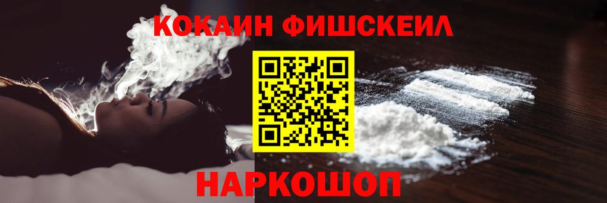 Cocaine FishScale Кимры