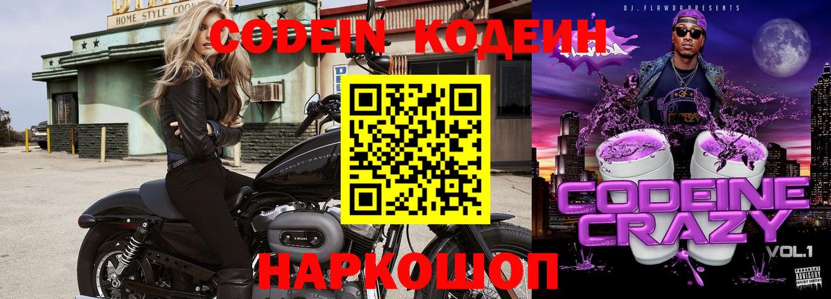 Кимры  Кодеиновый сироп Lean Purple Drank  Вход с VPN 