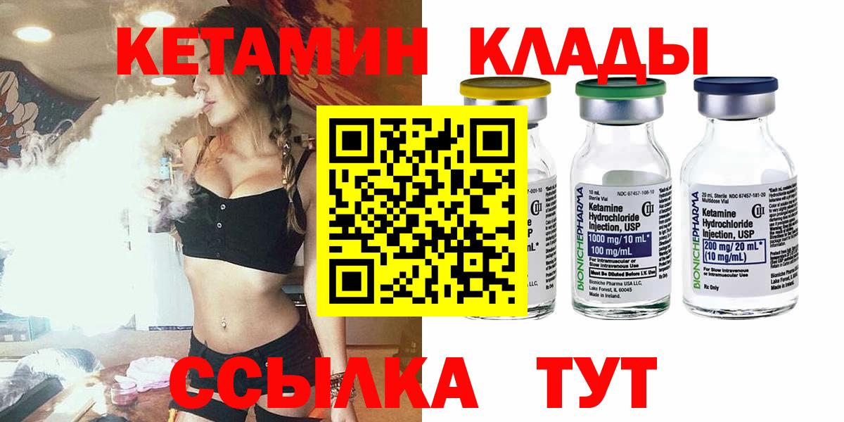 КЕТАМИН VHQ Кимры