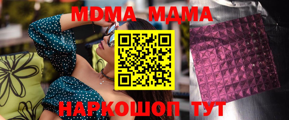 МДМА  MDMA VHQ  Вход с VPN  Кимры  МДМА кристаллы 