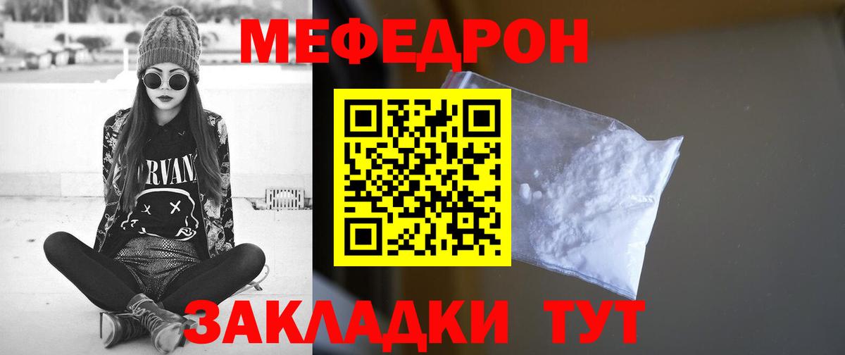 Меф mephedrone  МЕФ мяу мяу  Меф  Кимры  Вход с VPN 