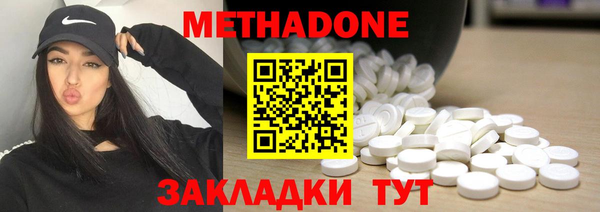 Метадон VHQ  Вход с VPN  Кимры  Метадон мёд 